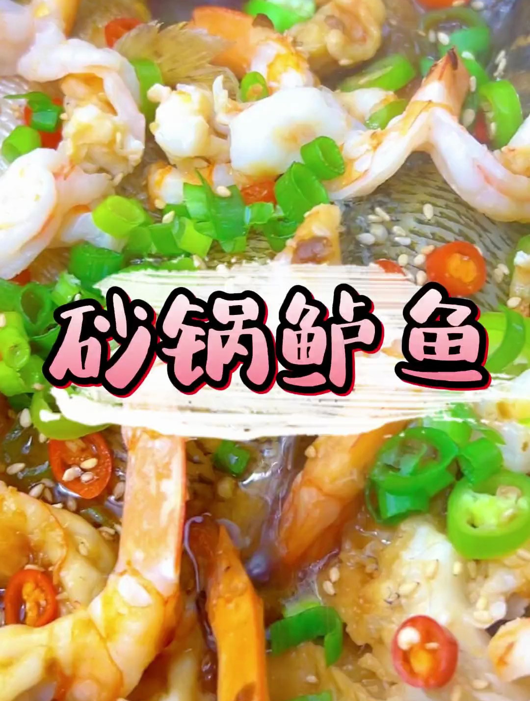 你们说想吃 我连夜去买鱼 学做这道鲜嫩入味的砂锅鲈鱼