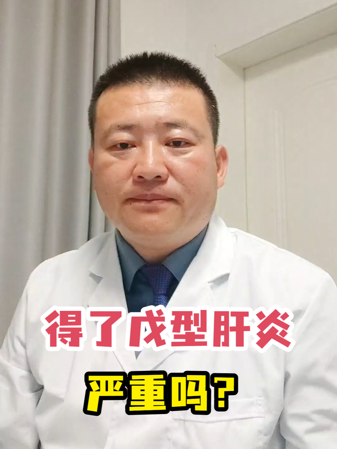 得了戊型肝炎严重吗?