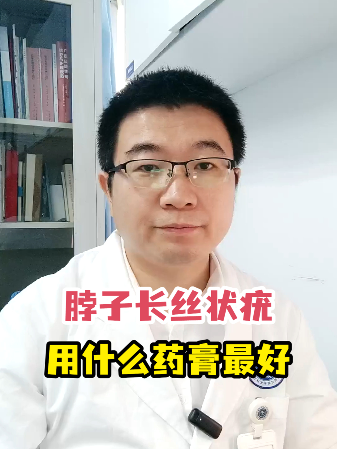 脖子长丝状疣用什么药膏最好