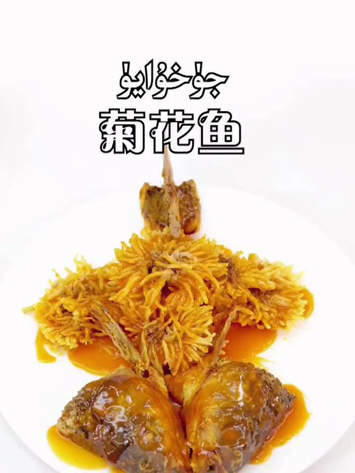 糖醋菊花鱼详细做法来了,收藏起来吧