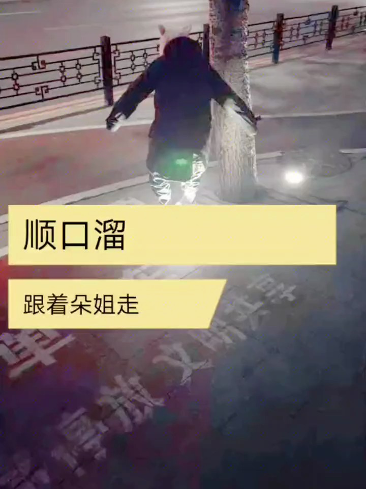 你小时候有哪些顺口溜?