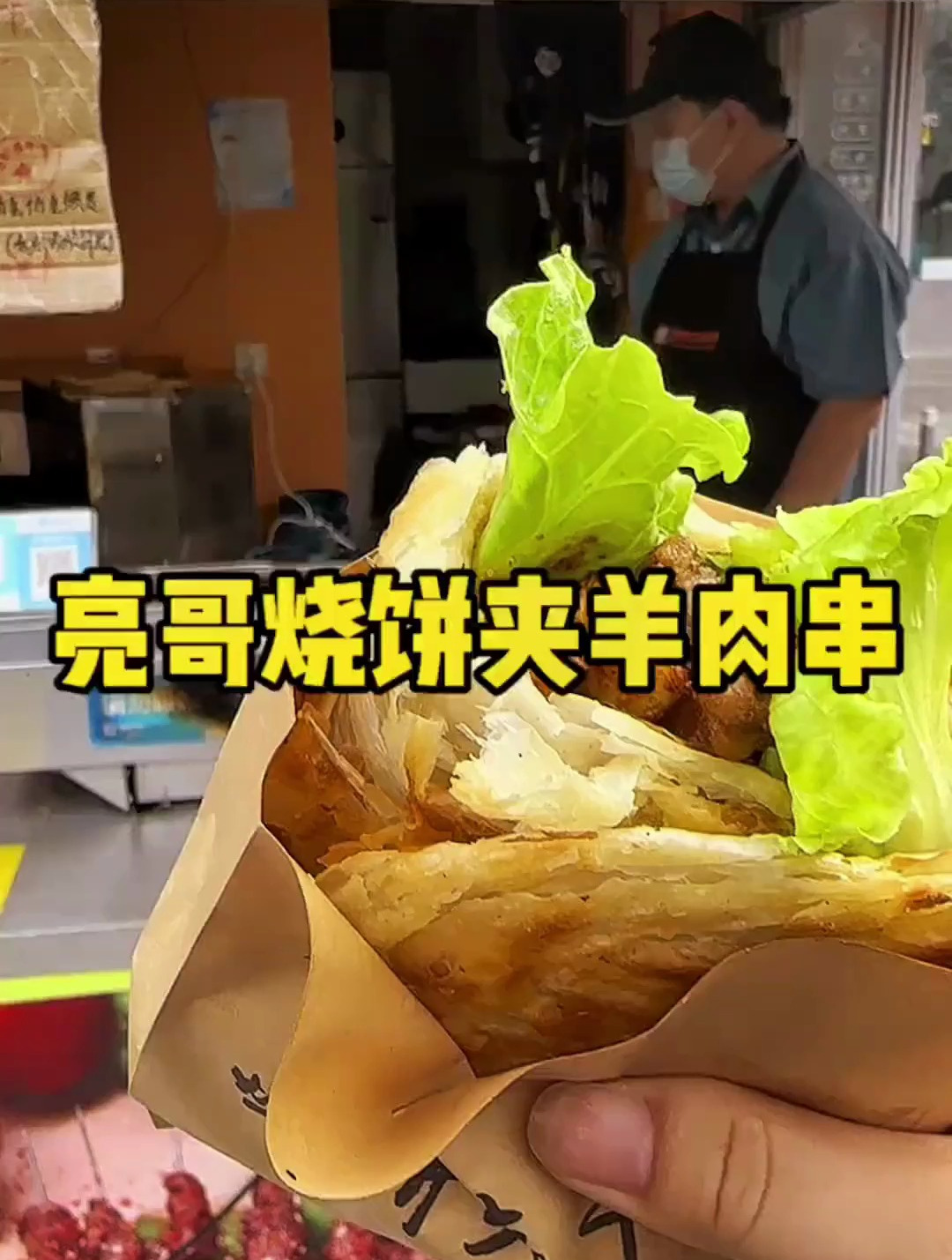 步行街的至尊烧饼夹羊肉串你们打卡了吗