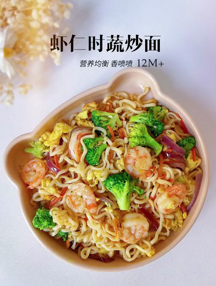 宝宝吃腻了汤面,那么来一份香喷喷的虾仁炒面吧搭配蔬菜营养均衡