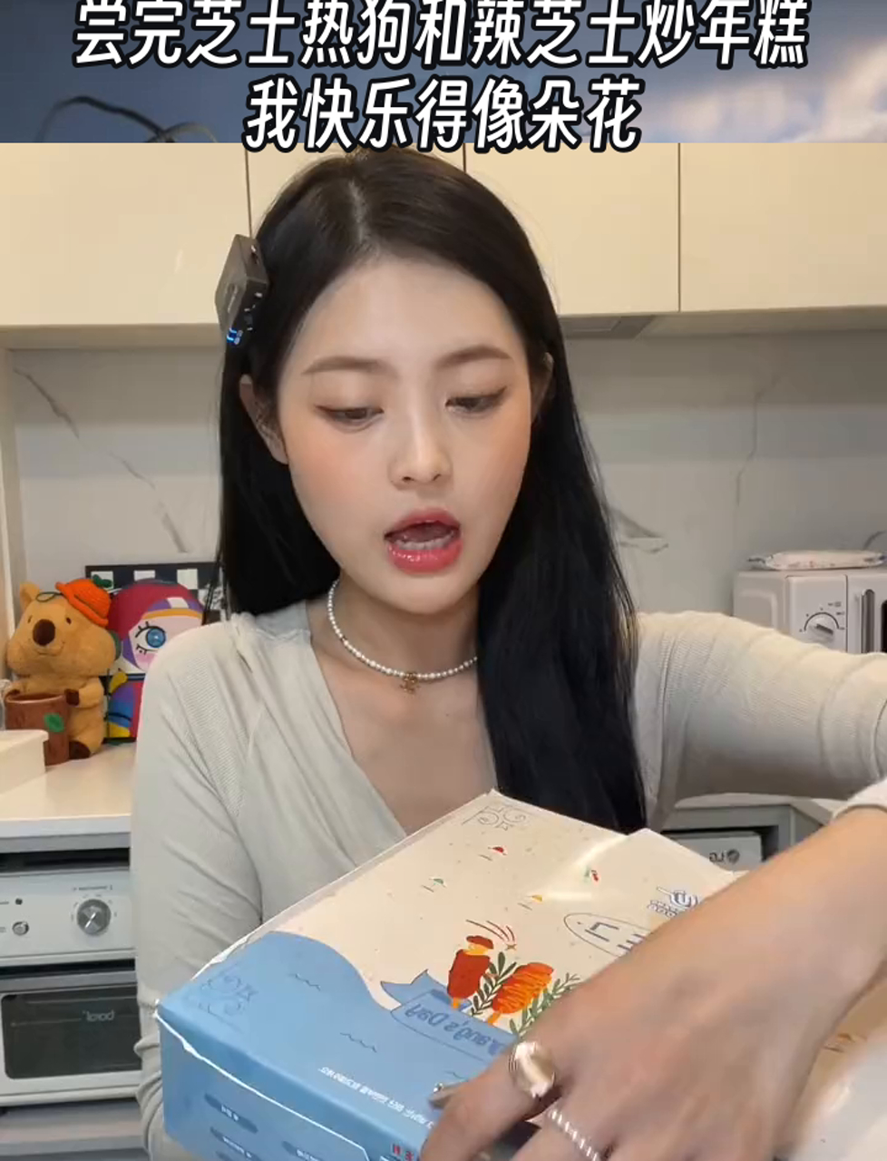 尝完芝士热狗和辣芝士炒年糕,我快乐得像朵花