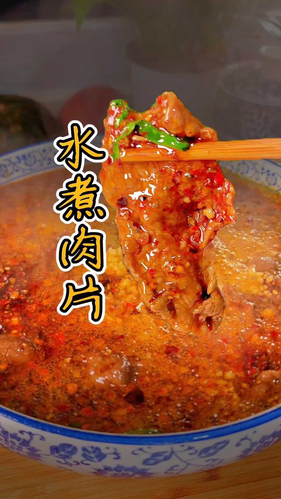 天冷吃什么?四川水煮牛肉,麻辣鲜香烫,好吃又暖呼呼