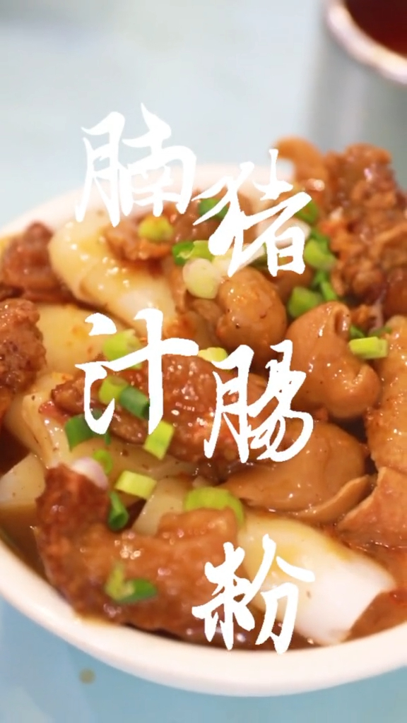 一碗腩汁猪肠粉俘虏万千街坊的心