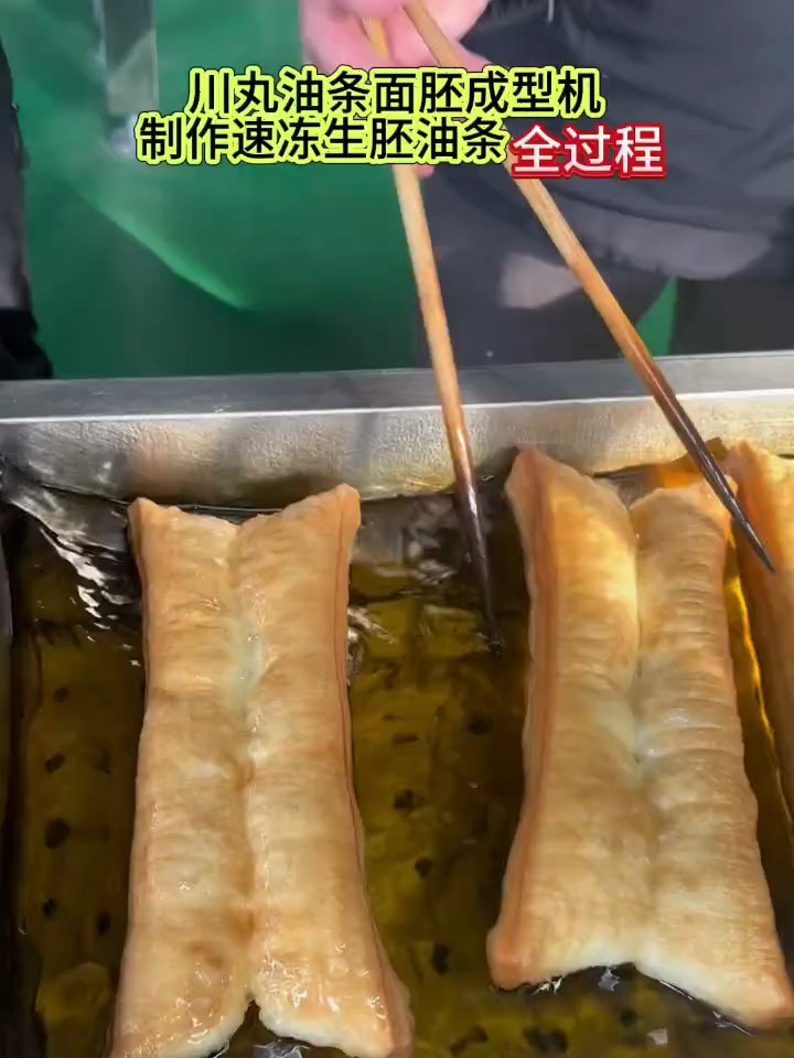 川丸全自动油条面胚成型机速冻生胚油条