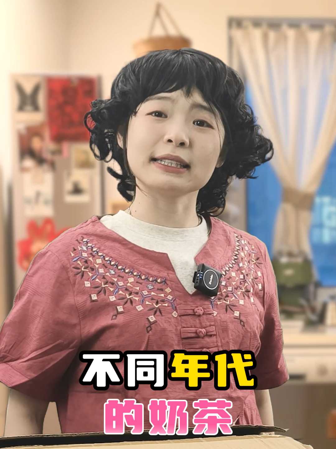 不同年代的人喝奶茶