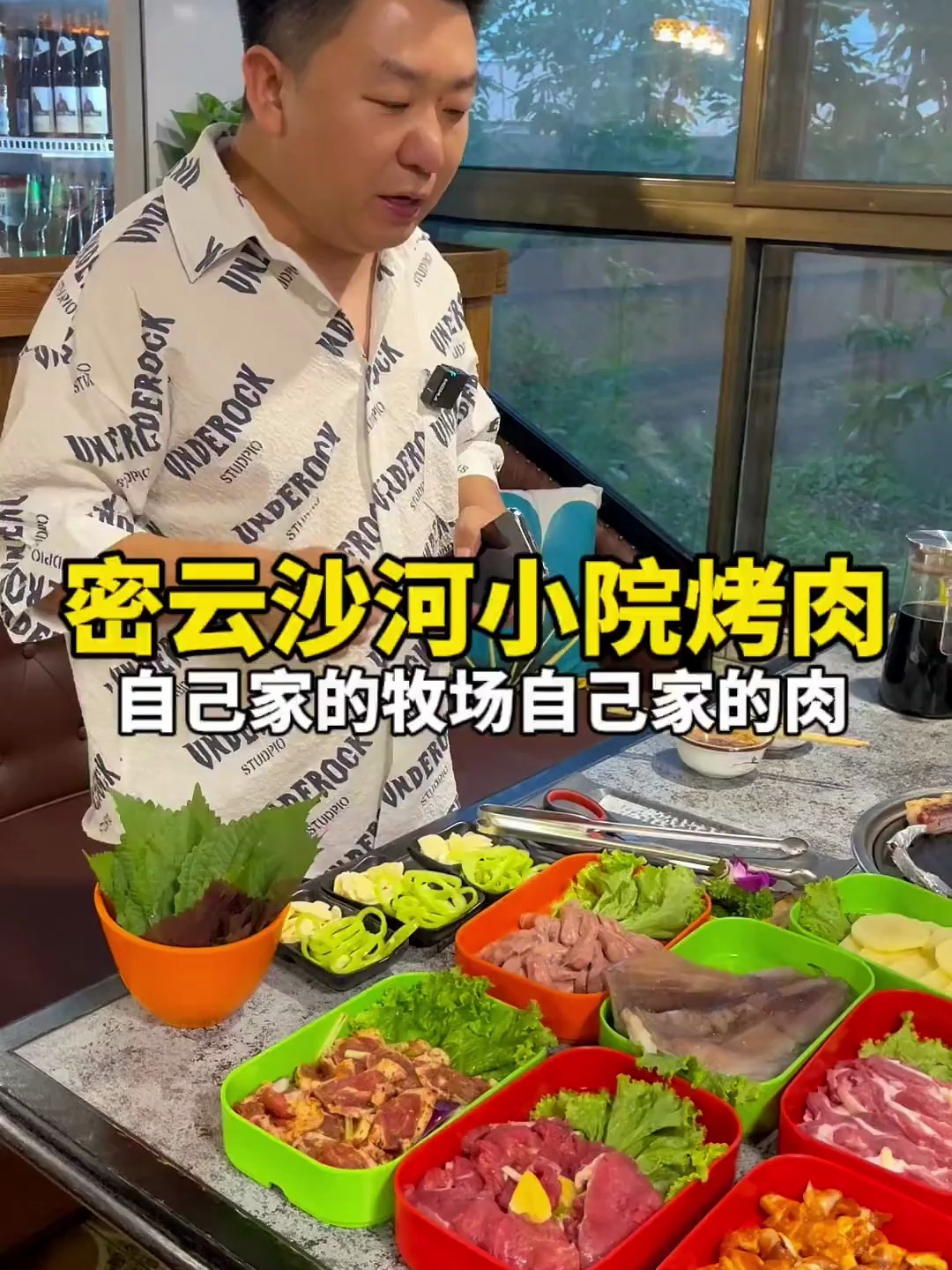 密云这沙河小院儿就是那个每个人70随便吃那个院,肉的品质太鲜了