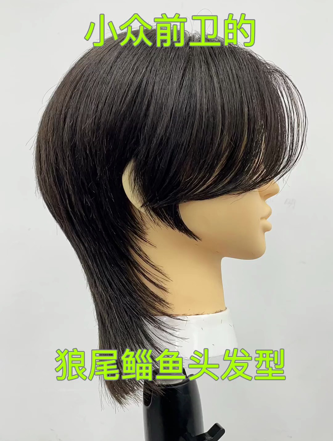 一款小众前卫的狼尾鲻鱼头教程来啦 剪发教程 狼尾鲻鱼头