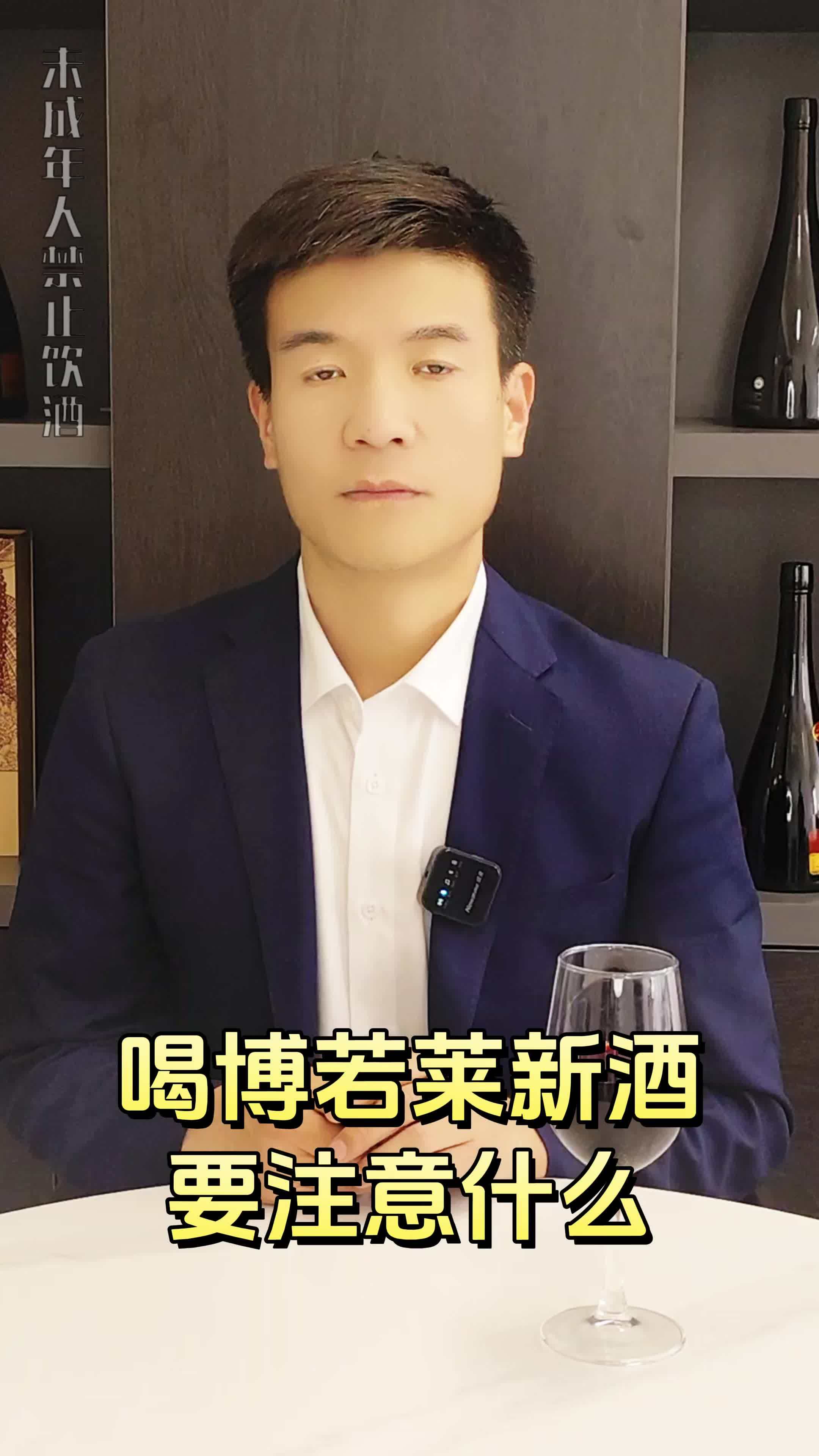 SOOLE葡萄酒学院:喝博若莱新酒要注意什么?