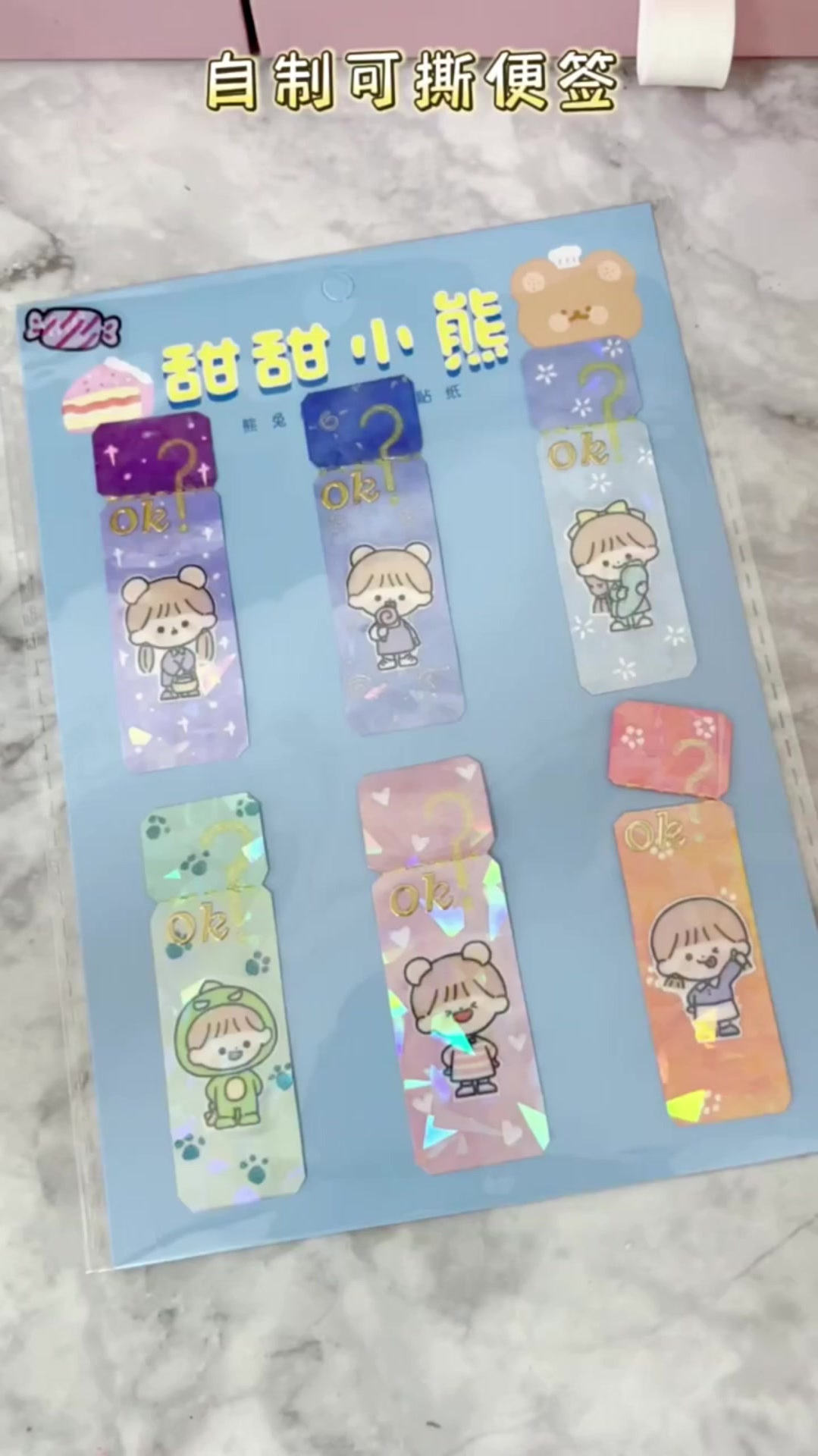 自制闪光可撕便签!