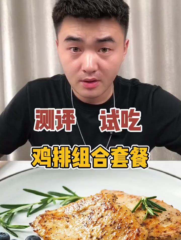 网红鸡排组合套餐这么实惠还好吃?美食测评鸡排