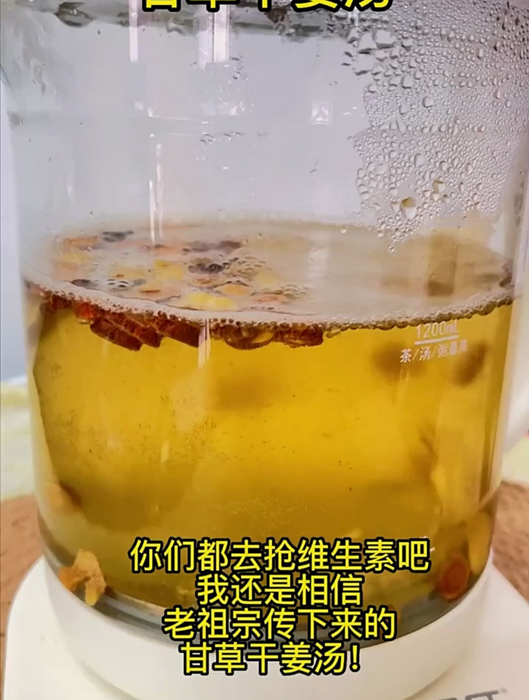 甘草干姜汤的配方,快来学学