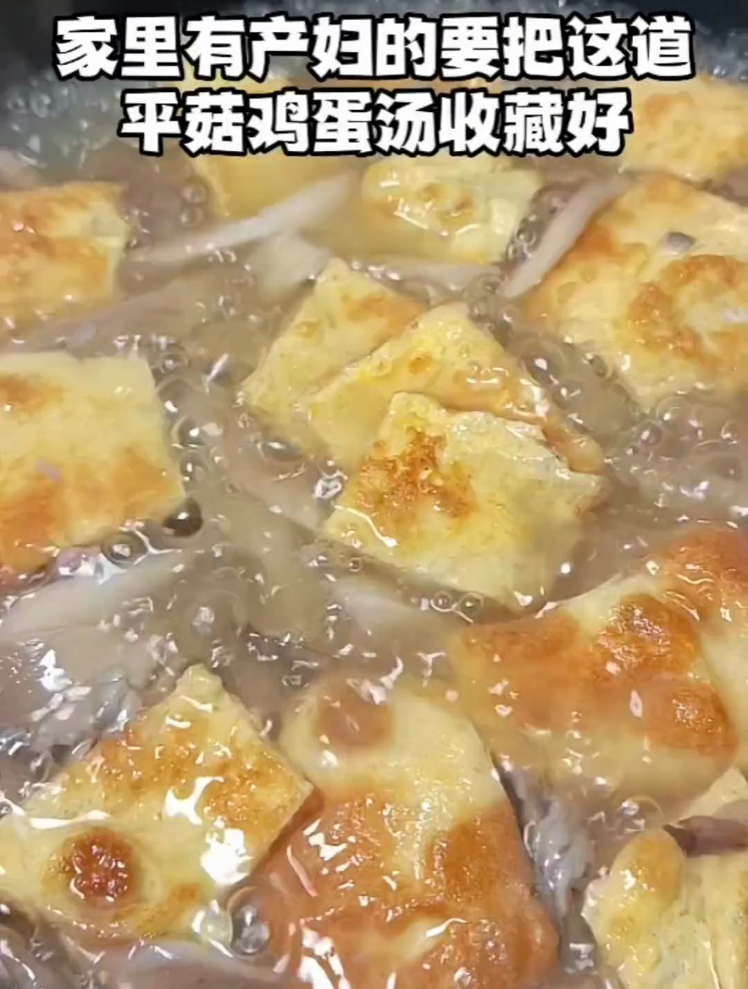 家里有产妇的,这个平菇鸡蛋汤美味可口