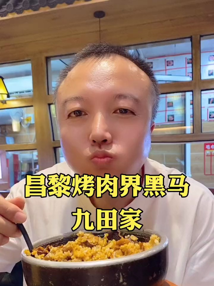 烤肉还得九田家,很好吃