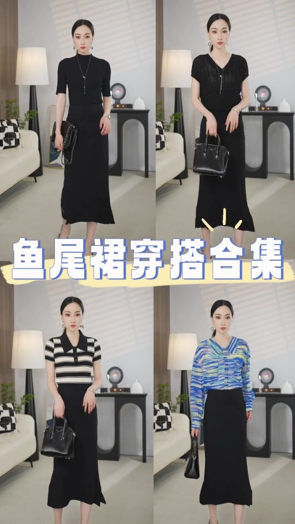 鱼尾裙穿搭哥弟夏季半身裙搭配