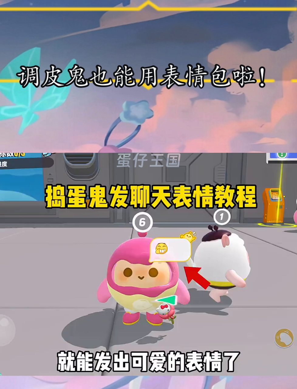 调皮鬼也能用表情包啦!