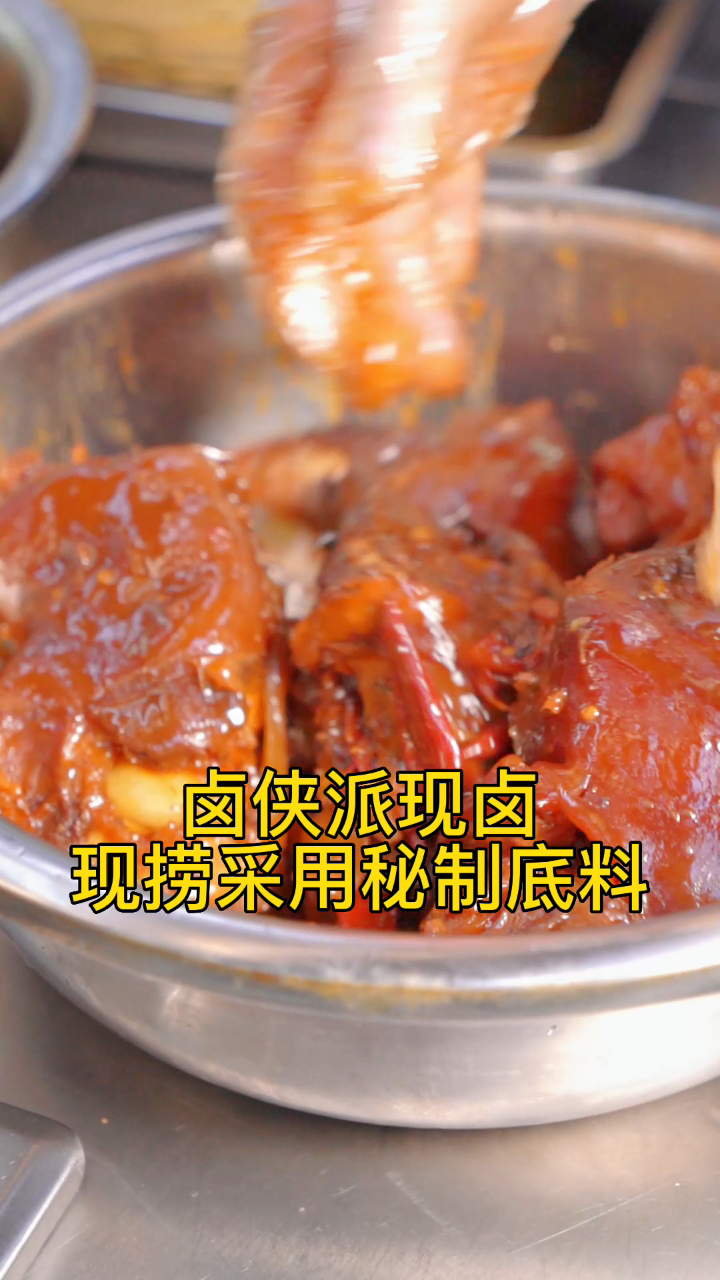 卤侠派现卤现捞采用秘制底料,荤素一锅煮不串味,大人小孩都爱吃