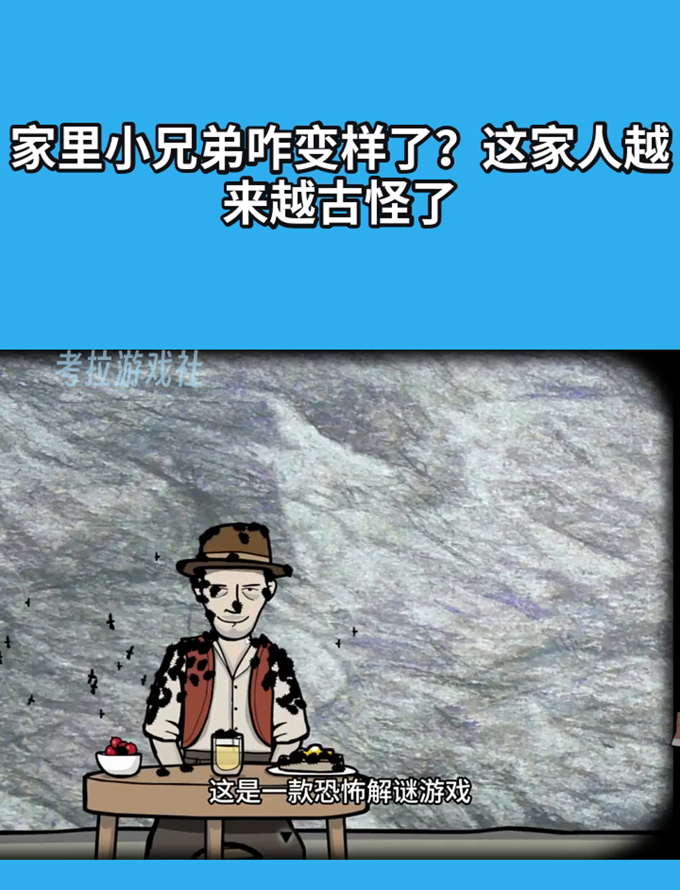 家里小兄弟咋变样了?这家人越来越古怪了