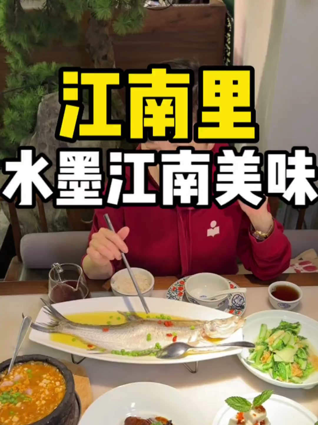 适合长辈们小聚的江南里,双人餐性价比高,菜品精致健康