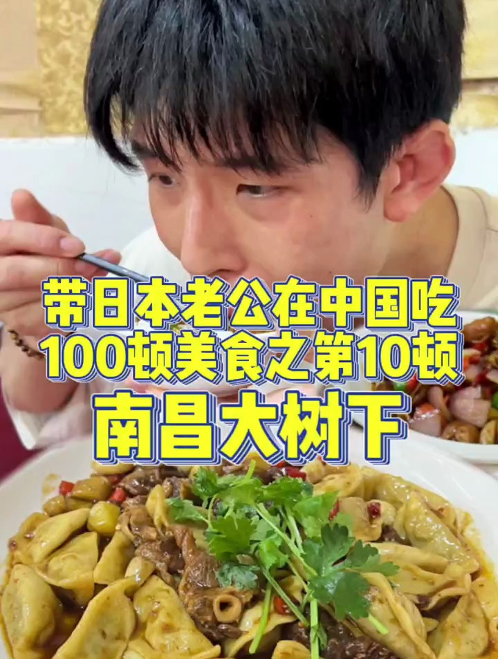 南昌开了20多年的烧菜馆,带日本老公来尝尝