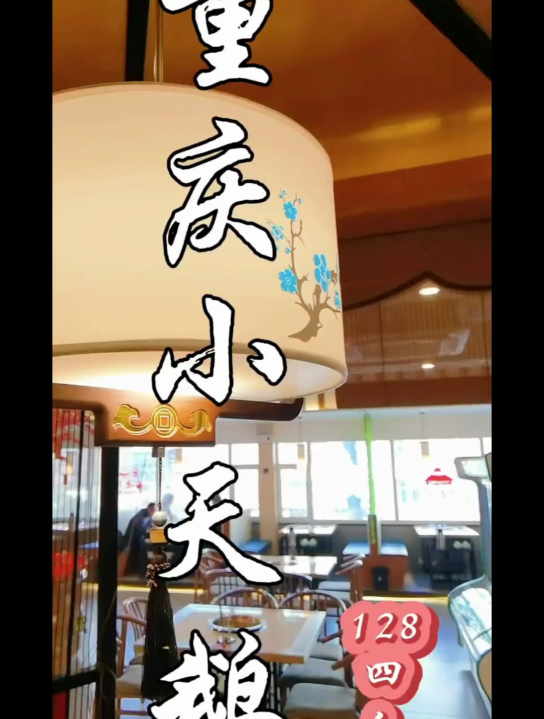 这个火锅你还记得吗,写在本本上记得去吃