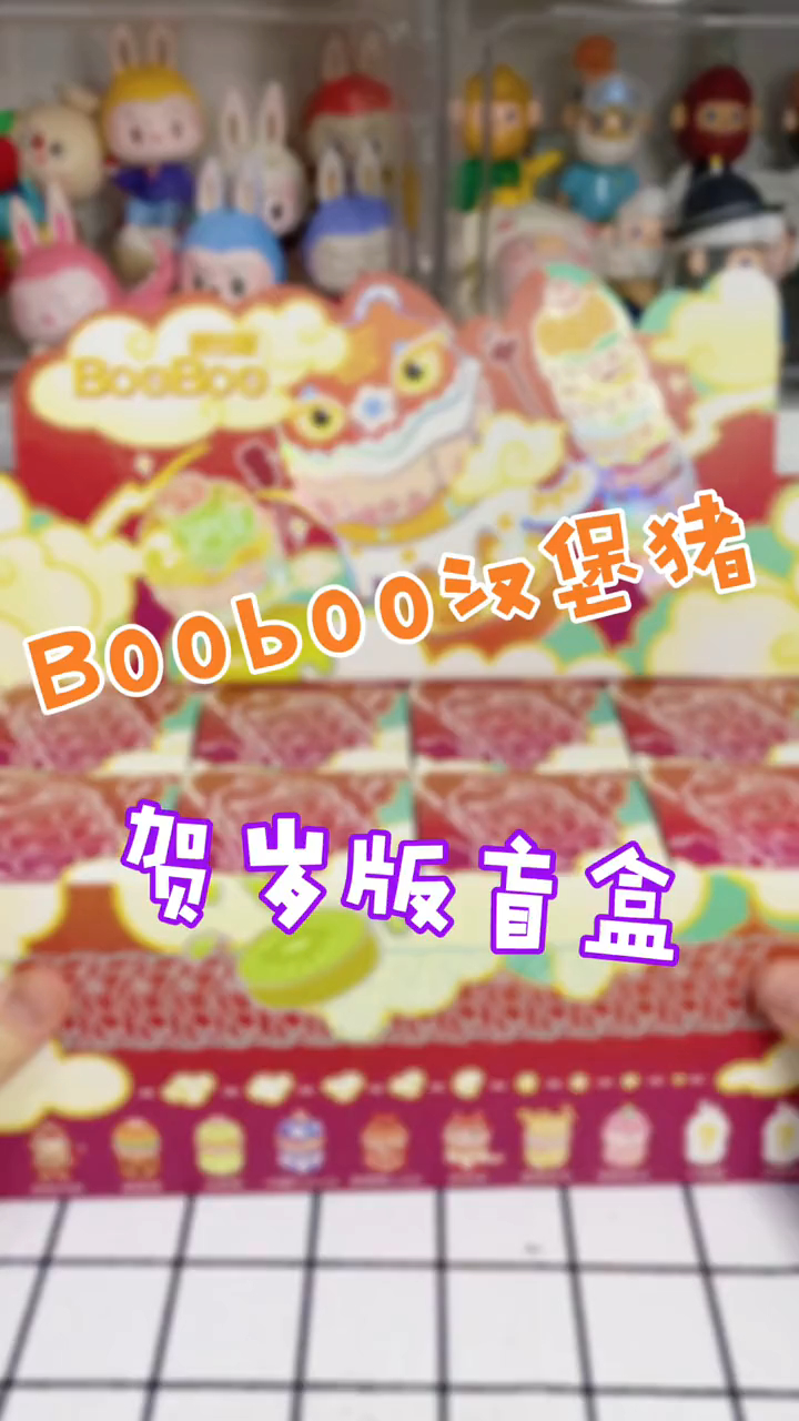 喜庆!贺岁版汉堡猪叠叠乐来咯