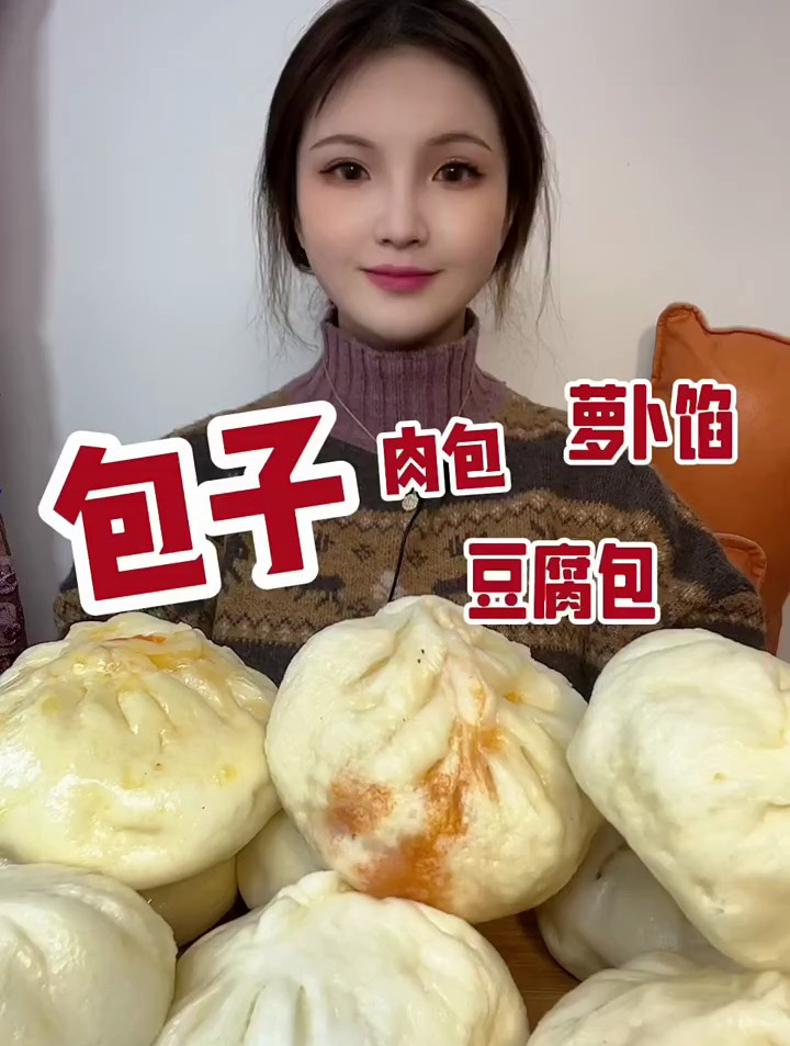肉包 豆腐包 美食分享