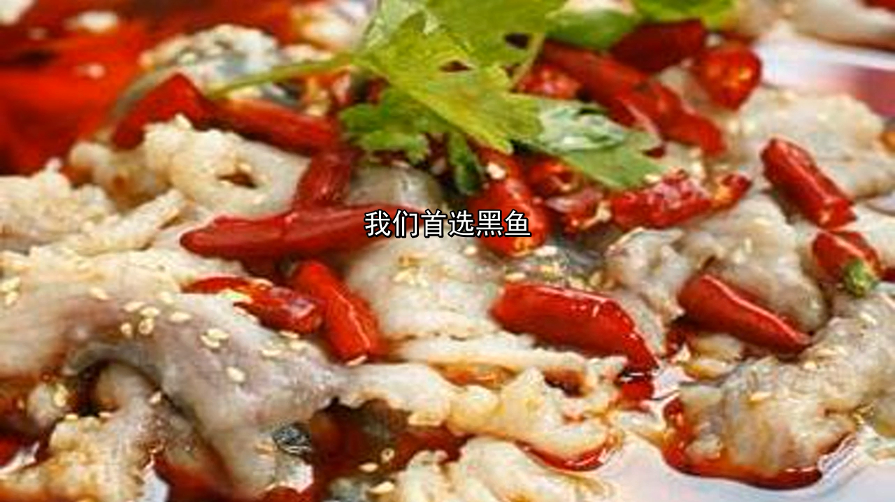 分享水煮鱼制作流程,比酸菜鱼好吃,鱼片嫩滑不腥
