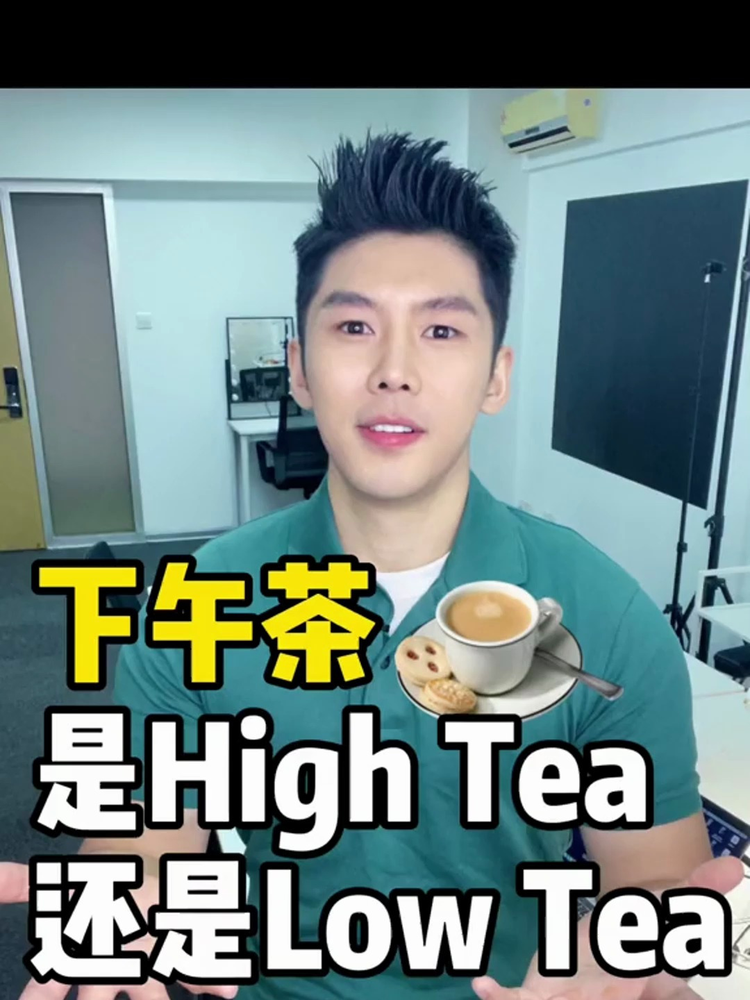 下午茶,High Tea还是Low Tea呢