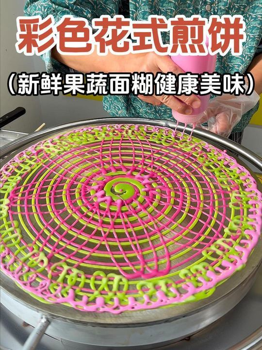 超治愈超解压的彩色花式煎饼,好看又好吃~