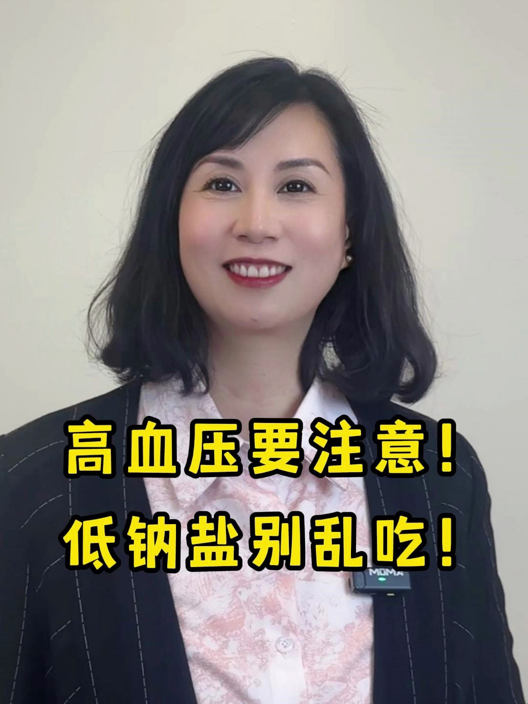 低钠盐食用指南:不适宜高血压患者和出汗多的人群!