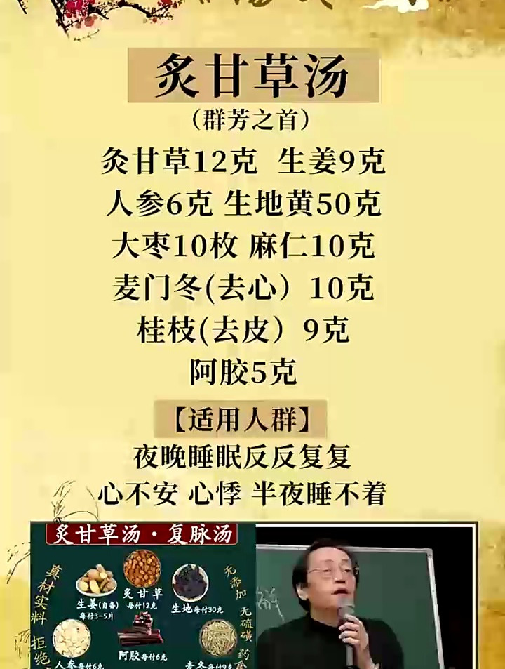 倪海厦倪师讲解中医:炙甘草汤如何搭配