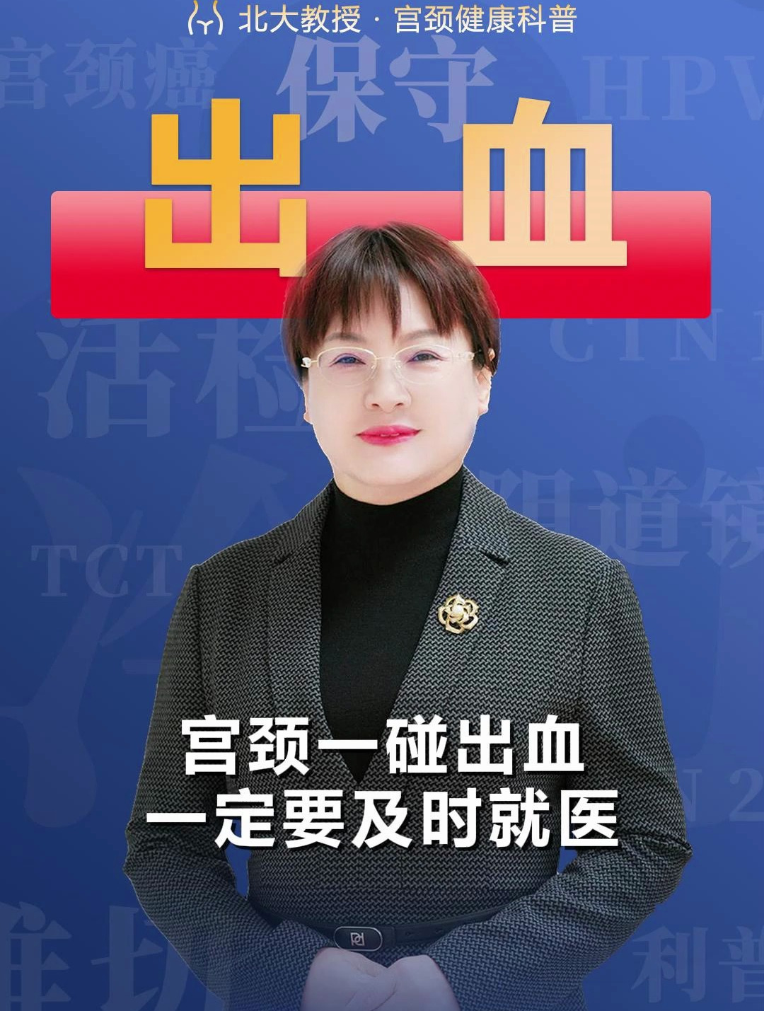 宫颈出血是异常情况,一定要引起重视,查明原因