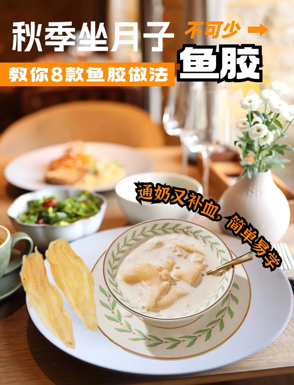 广东靓汤食疗小妙招!鱼胶花胶滋补养生,暖心为你煲汤～