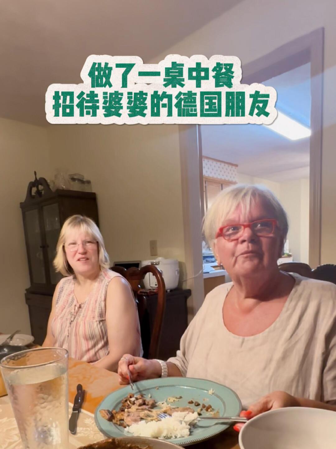 做了一桌子中国菜,招待婆婆的德国朋友