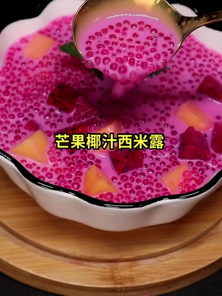 奶茶店的招牌饮品,水果椰汁西米露,做法这么简单