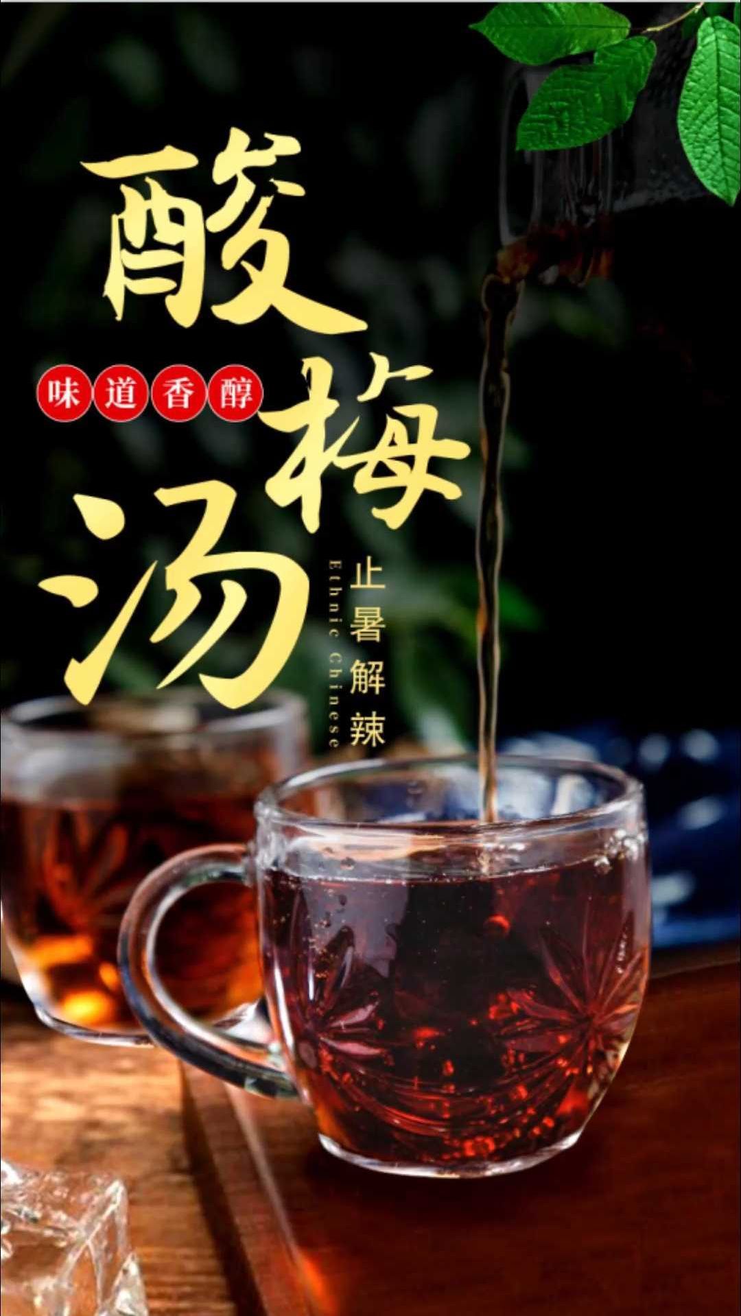 在家就能自己做出美味健康的酸梅汤