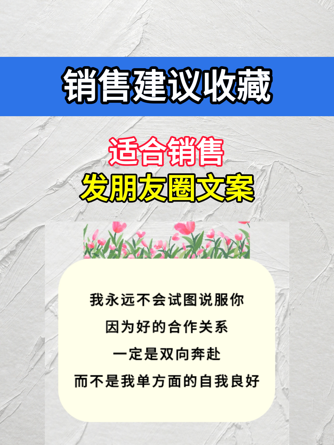 建议收藏,适合销售发朋友圈圈文案