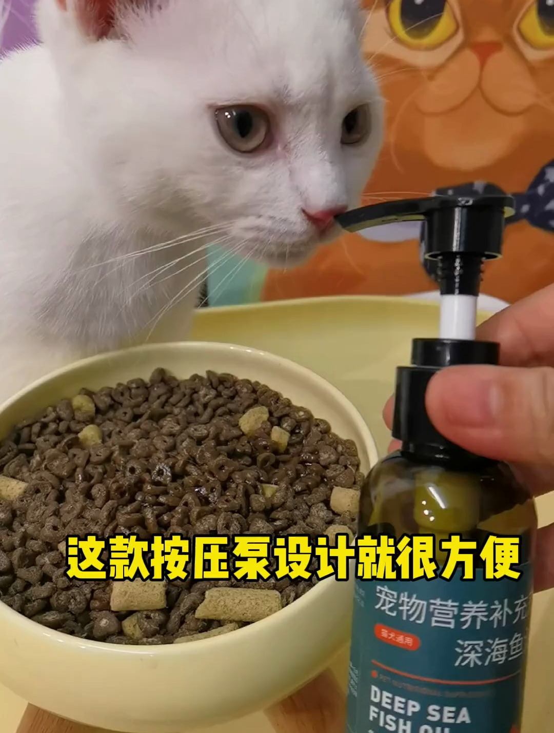 胶囊鱼油猫咪不吃,这款按压泵的深海三文鱼油喂食方便,猫咪爱吃