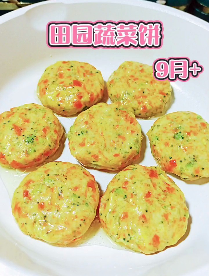 超级好吃的蔬菜饼,宝宝不爱吃蔬菜可以这样做