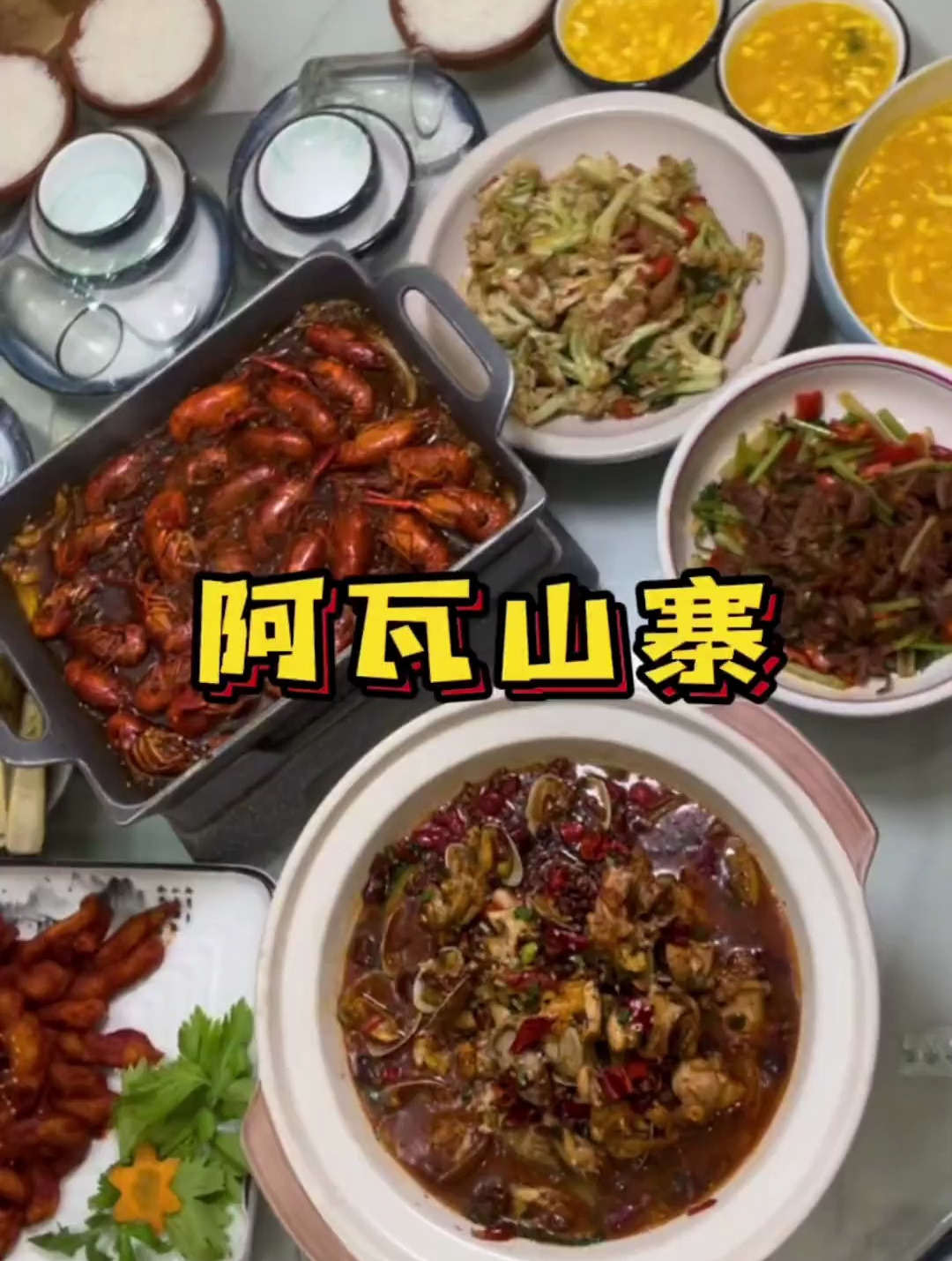 今天来阿瓦山寨!