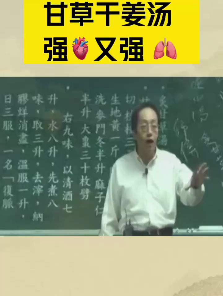 倪海厦教授:大家可以喝点炙甘草汤,有温暖脾胃的效果