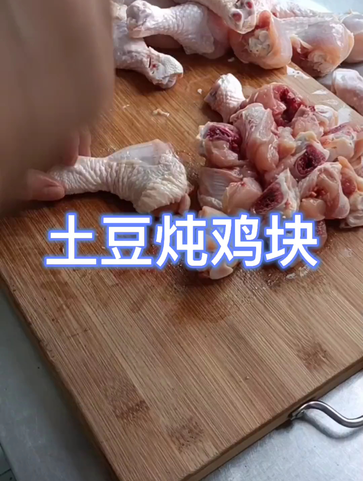 土豆炖鸡块来啦,简单好做又好吃