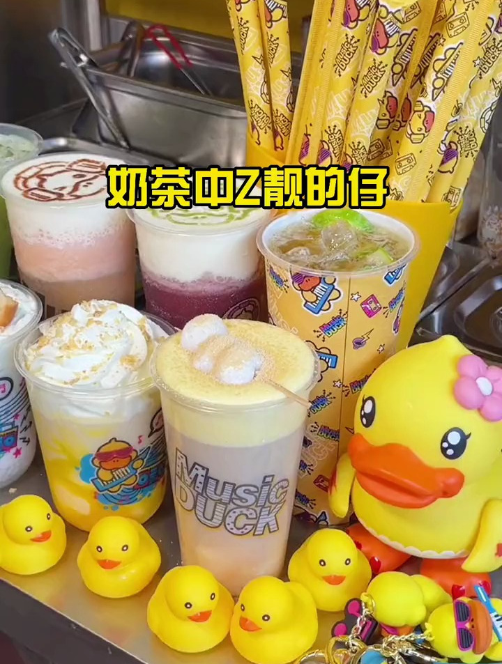 天津也有小黄鸭奶茶啦～