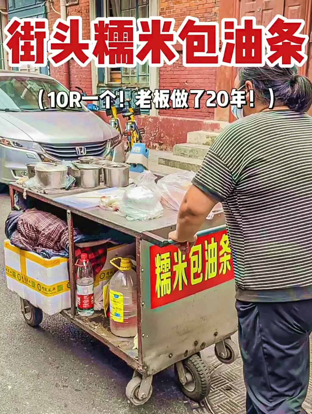 街头偶遇阿姨的糯米包油条!糯叽叽热乎乎的!碳水的组合真的好香