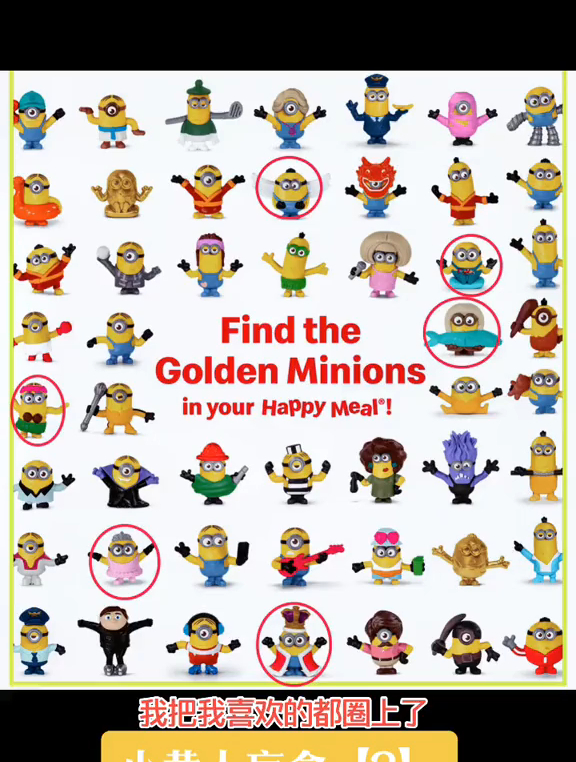 拆盲盒,麦当劳小黄人第二弹