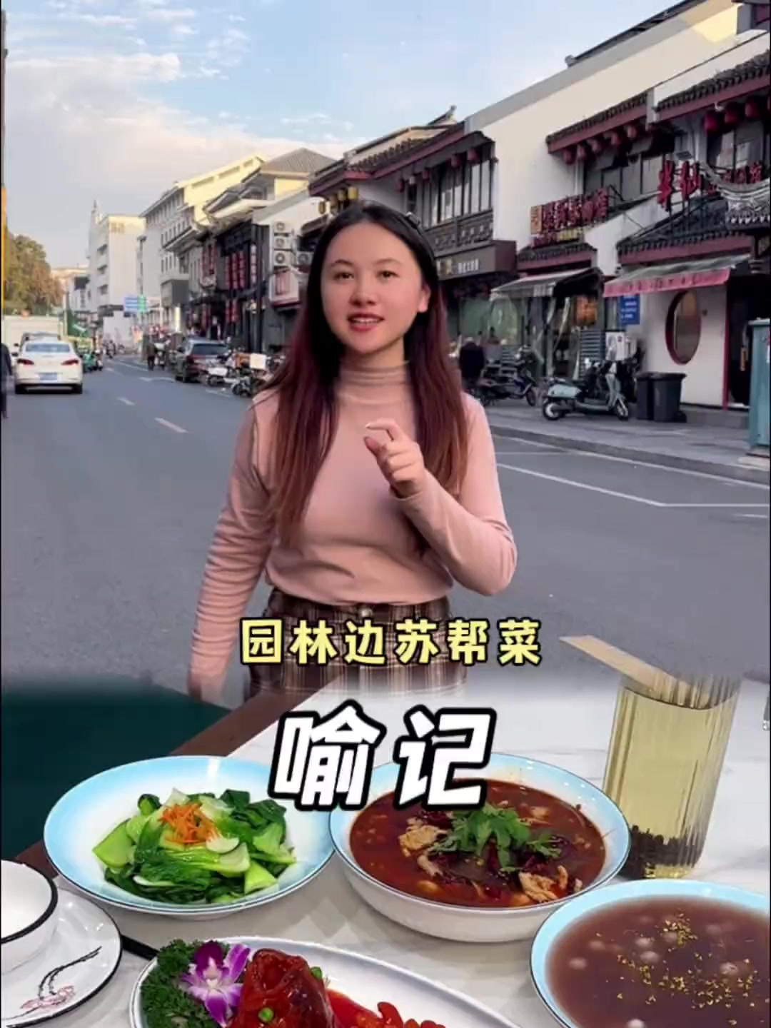没想到在一梦入江南的怡园旁边,78就能吃到一桌丰盛的苏帮菜