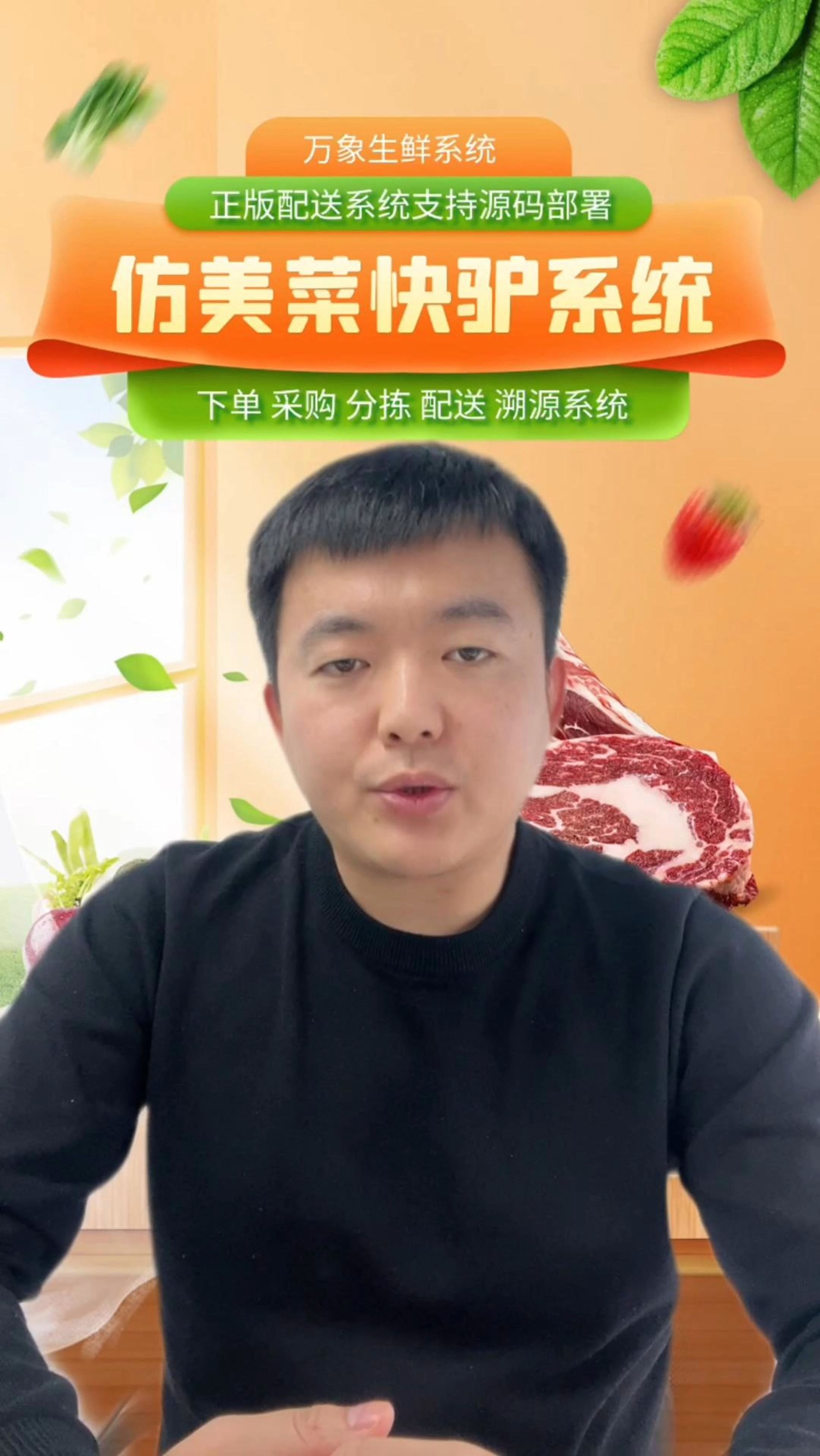 仿美菜快驴生鲜市场配送系统如何开发?